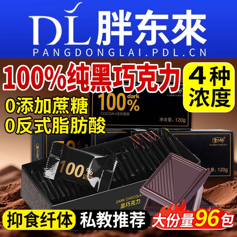 黑巧克力块纯可可脂100黑巧无糖精0脂减每日70以上肥官方旗舰店