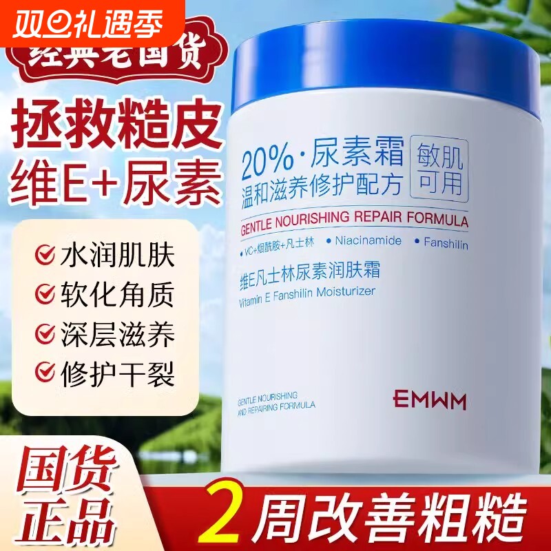 维E尿素霜润肤乳补水保湿去角质防干防裂男女国货护肤烟酰胺好评