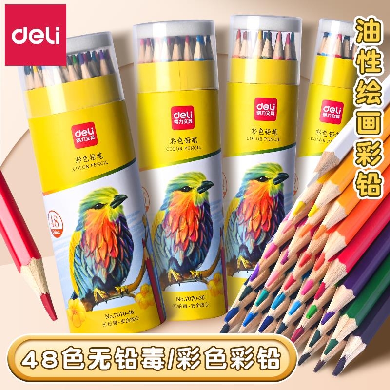 得力彩色铅笔小学生专用彩铅48色