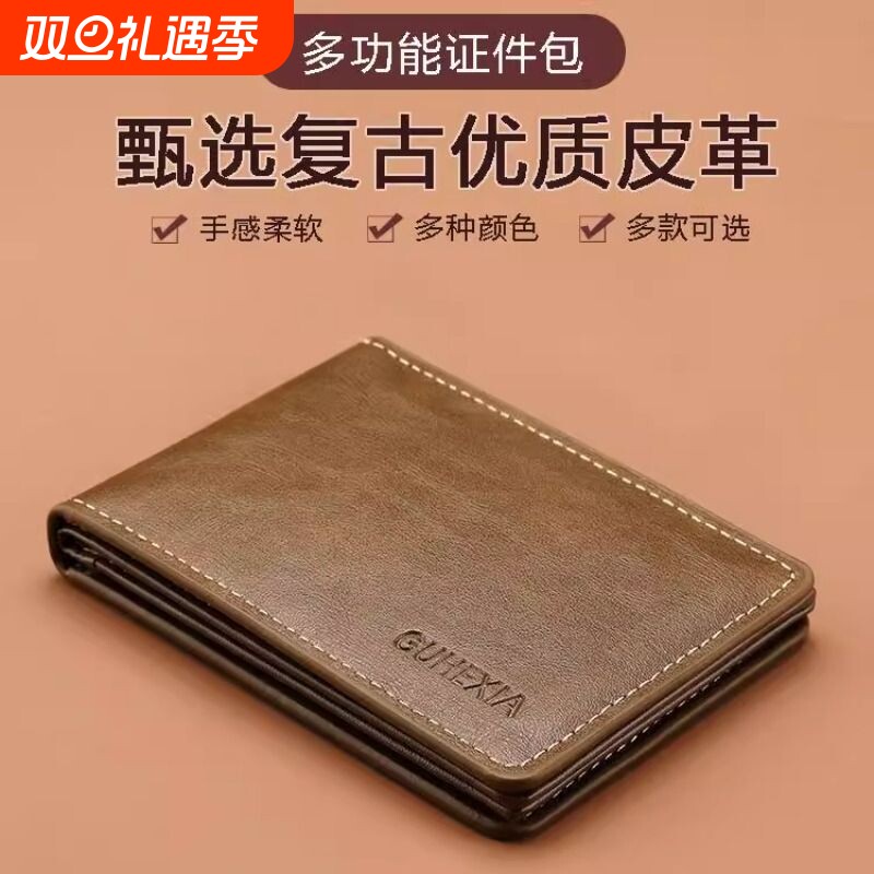 新款驾驶证行驶证一体卡包高档简约防盗刷防消磁男士多功能证件包