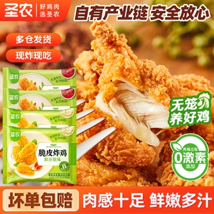 圣农脆皮炸鸡原汁原味川辣可选裹粉脆皮鸡批发半成品食材外卖油炸