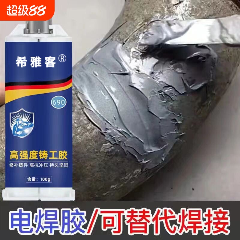 高强度铸工胶耐高温焊接金属专用水箱不锈钢铁暖气片塑料水管补漏修补剂堵漏万能防水电焊ab胶管道粘接替代图片