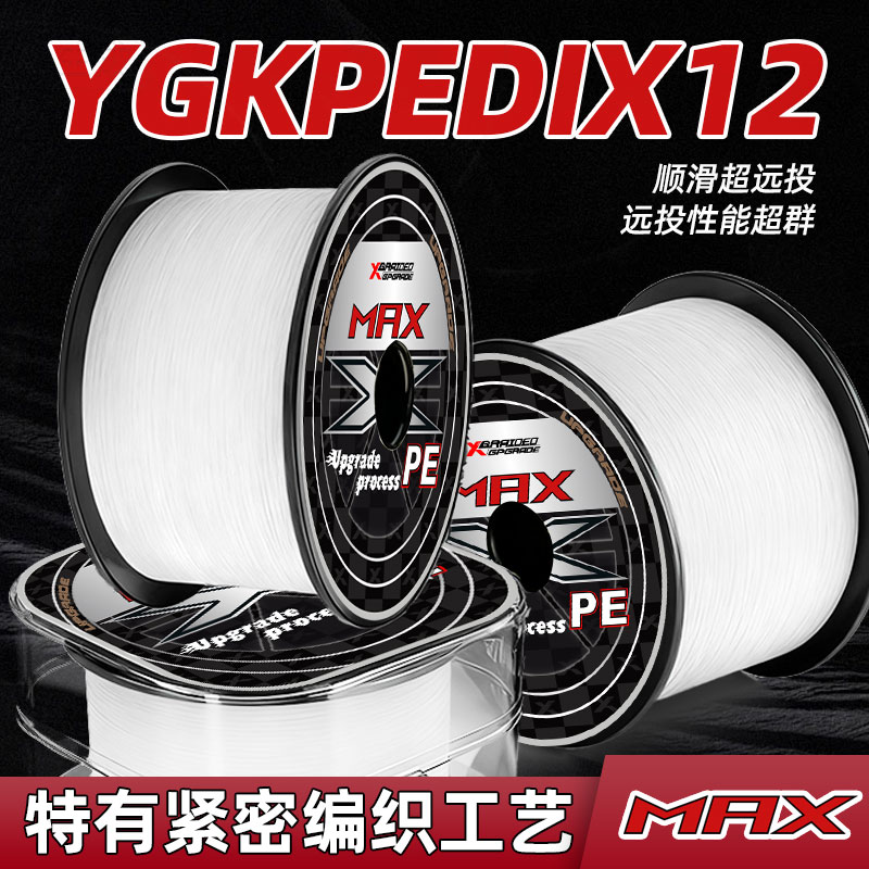 12编进口pe线路亚专用主线500米远投打黑海钓强拉力顺滑不吸水线