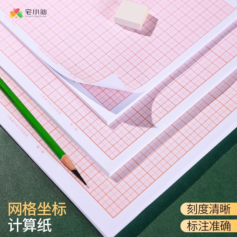 A3绘图纸A2网格计算纸坐标纸学生