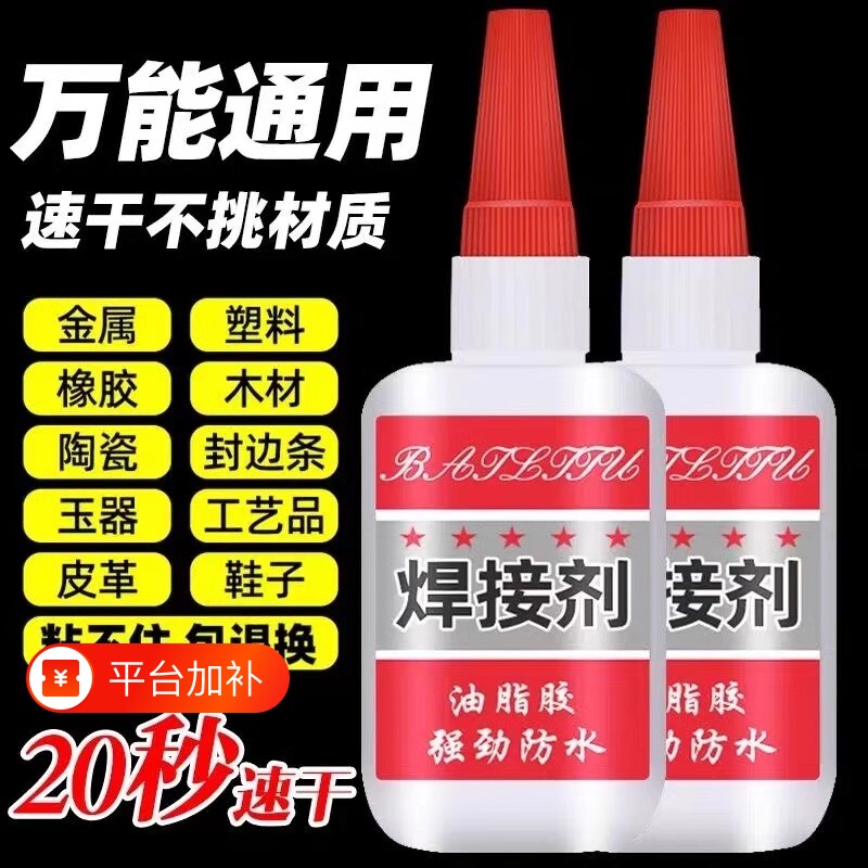 焊接剂胶水万能补鞋补胎多功能强力油脂胶强劲防水粘金属陶瓷木头木材鞋子速干高强度油性玩具