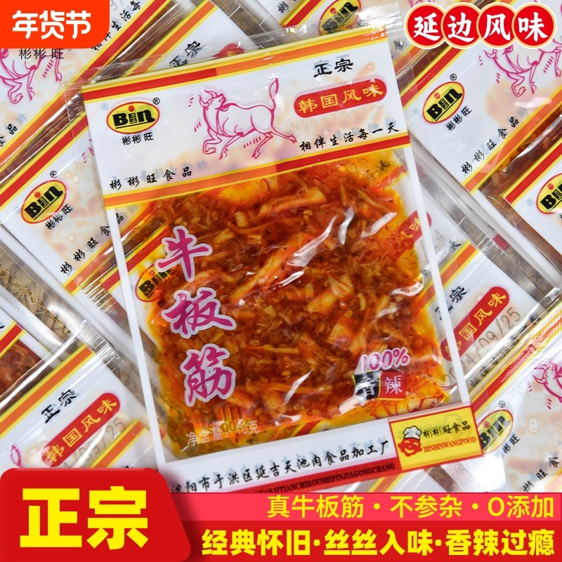 香辣牛板筋东北延边特色辣板筋休闲即食麻辣小吃10g/袋童年零食,零食/坚果/特产,牛肉类,淘宝优惠券,粉丝福利购,淘宝优惠卷