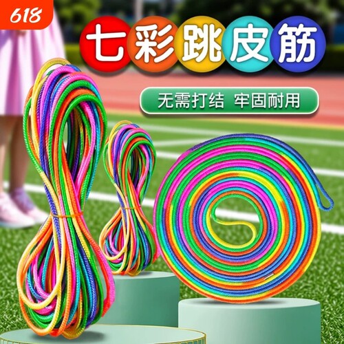 小学生专用橡皮筋跳绳子