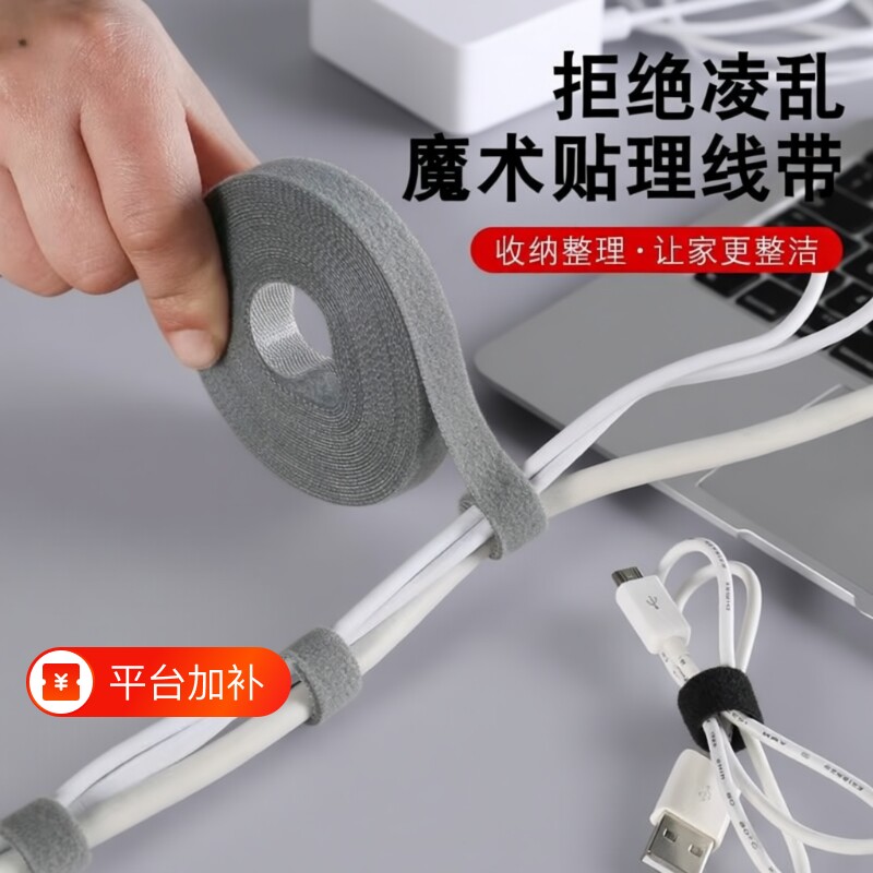 数据线魔术贴收纳神器理线器扎带电脑束线带桌面电线固定绑带家用