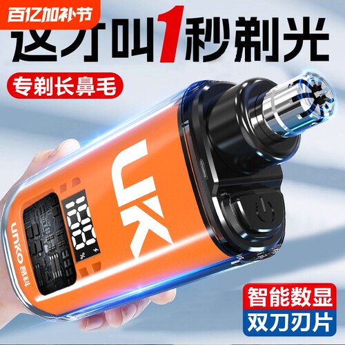 UNKO/昂科充电鼻毛修剪男生电动剪刀神器男士鼻孔修理清理电池
