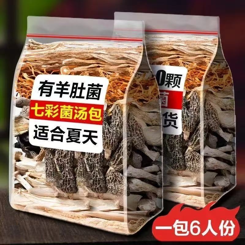 【果官宣】精选特色七彩菌汤包菌菇干货羊肚菌鹿茸菇煲汤材料炖汤