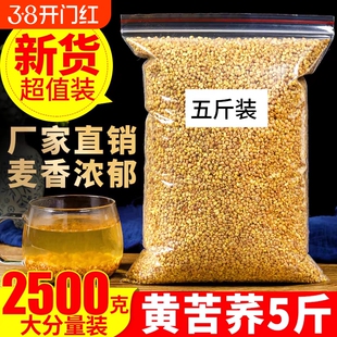 正品苦荞茶2500g特级四川大凉山黄苦荞茶5斤饭店专用冲泡新鲜烘焙
