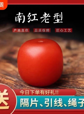 保山南红玛瑙老型珠散珠满色满肉单珠手链DIY108文玩佛珠项链配珠