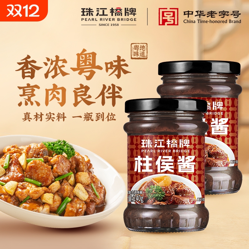 珠江桥牌柱侯酱240g|千人加购