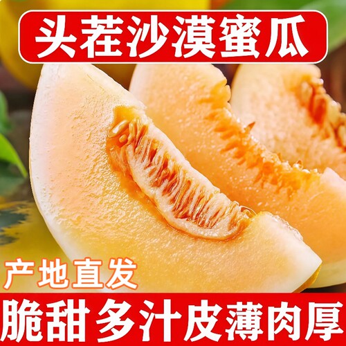 甘肃民勤黄河蜜瓜甜瓜头茬现摘当季新鲜水果香瓜整箱包邮金红宝
