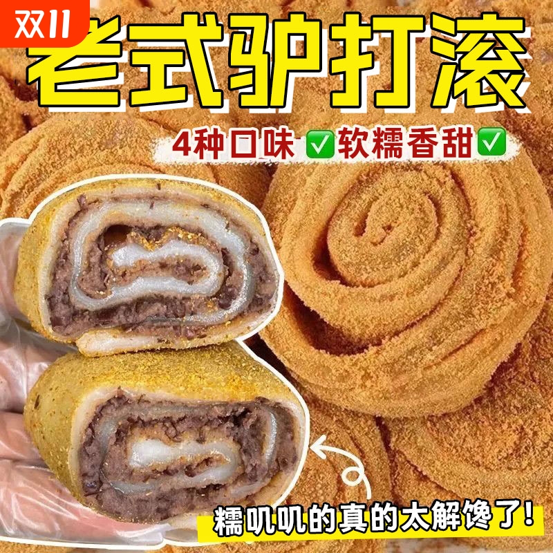 驴打滚糕点东北特产打糕糯米糍粑老北京零食小吃老式软糯解馋传统