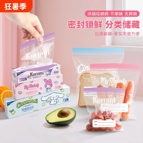 宜洁食品级密封袋保鲜袋三丽鸥加厚冰箱专用收纳袋冷冻零食年货
