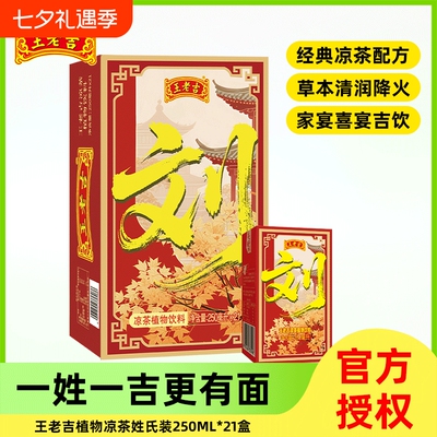 王老吉盒装植物凉茶饮料批发整箱