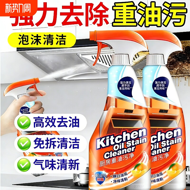 厨房重油污净强力除油垢去污神器洗抽油烟机清洁剂官方旗舰店去油