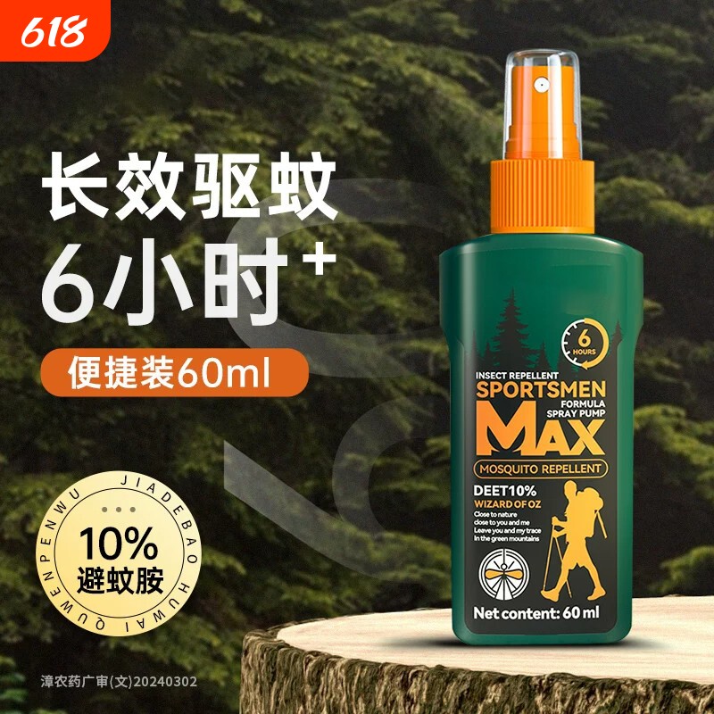 露营驱蚊水喷雾户外防蚊液驱虫花露水野外便携防蚊水驱蚊液防虫