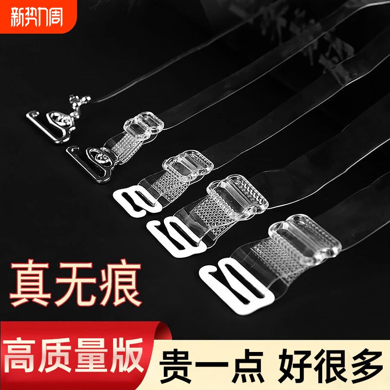 肩带女透明隐形内衣带子无痕防滑文胸胸罩超细加宽防过敏磨砂