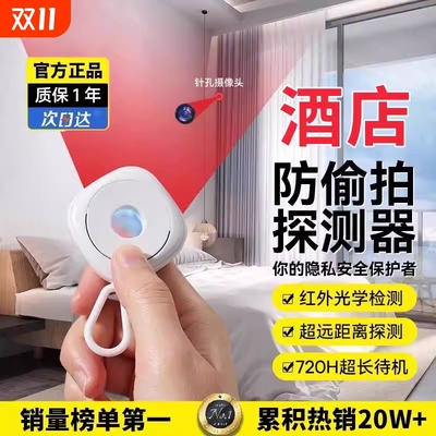 【酒店必备神器】摄像头探测仪