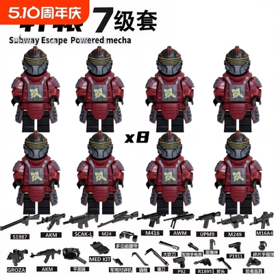地铁逃男孩精英七级套黑鹰铁爪轩辕装备人仔积木便宜正品玩具和平