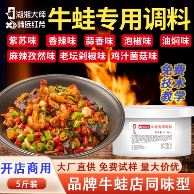 湖湘大师餐饮商用紫苏牛蛙酱