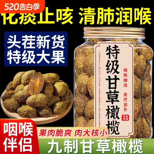 【央妈推荐】甘草橄榄蜜饯果脯