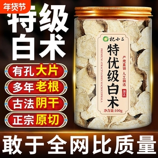 白术中药材正品旗舰店白术粉野生特级大片白术浙江参苓白术丸泡水