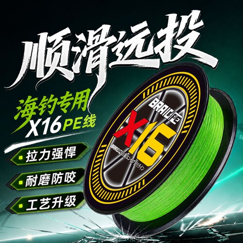 16编大马力鱼线pe线路亚专用主线