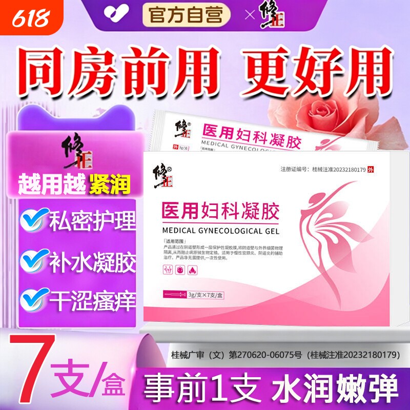 修正妇科凝胶阴道炎医用私密紧致水润阴道干涩补水收缩旗舰店正品
