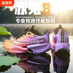 赤兔8pro跑鞋春季男童学生减震旋转纽扣竞速跑步鞋飞电5C运动鞋女