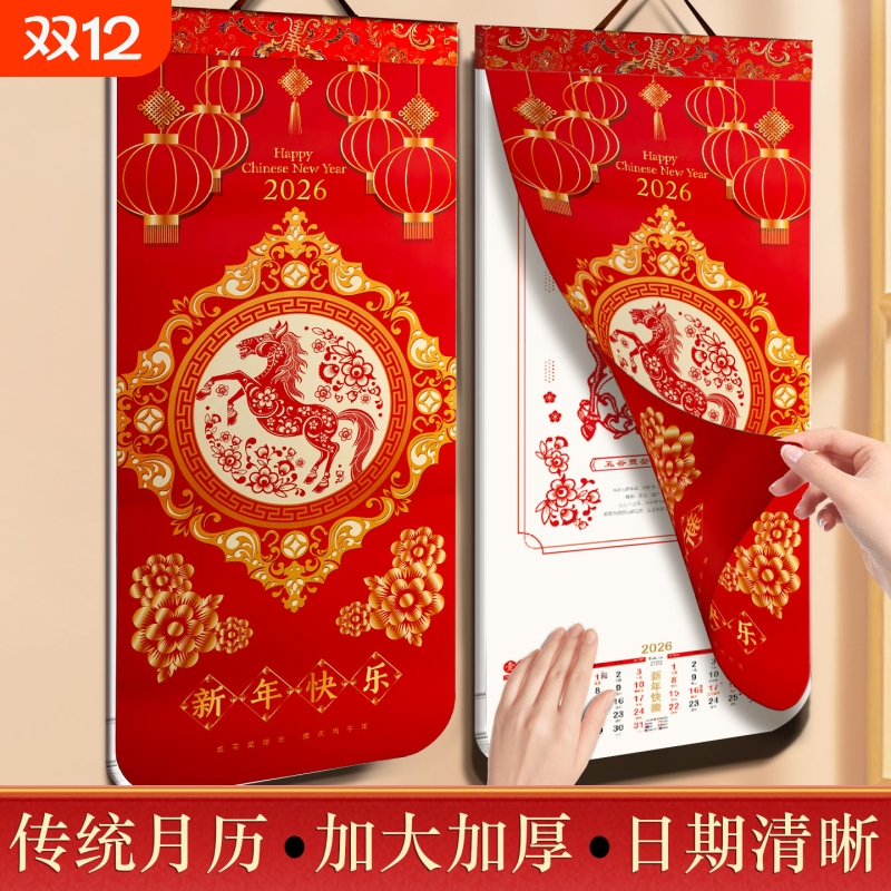 26年马年高档香港假期手撕月历