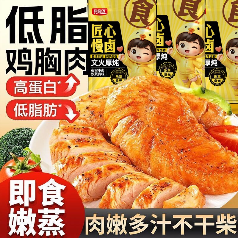 低脂鸡胸肉健身代餐开袋即食主食解馋饱腹鸡肉零食小吃食品抗饿