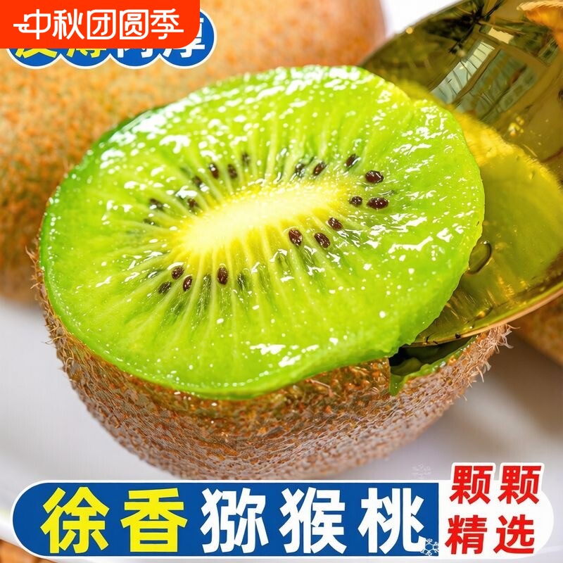 陕西周至眉县绿心徐香猕猴桃图片