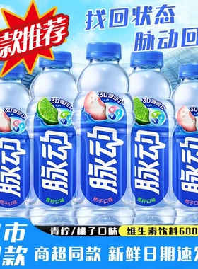 新日期脉动600ml饮料*15瓶维生素果味茶青柠味桃子味整箱正品批发