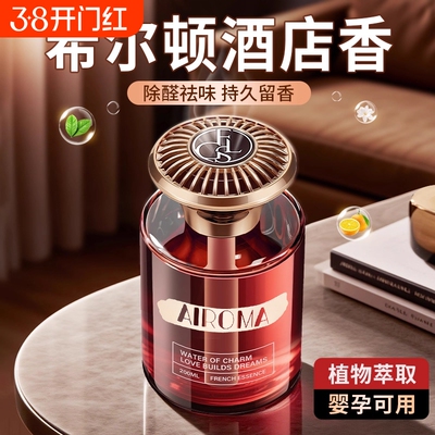 希尔顿酒店香薰家用车用持久留香