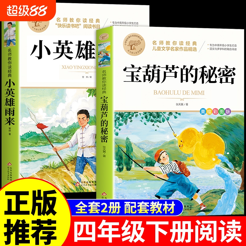 宝葫芦的秘密张天翼原著正版