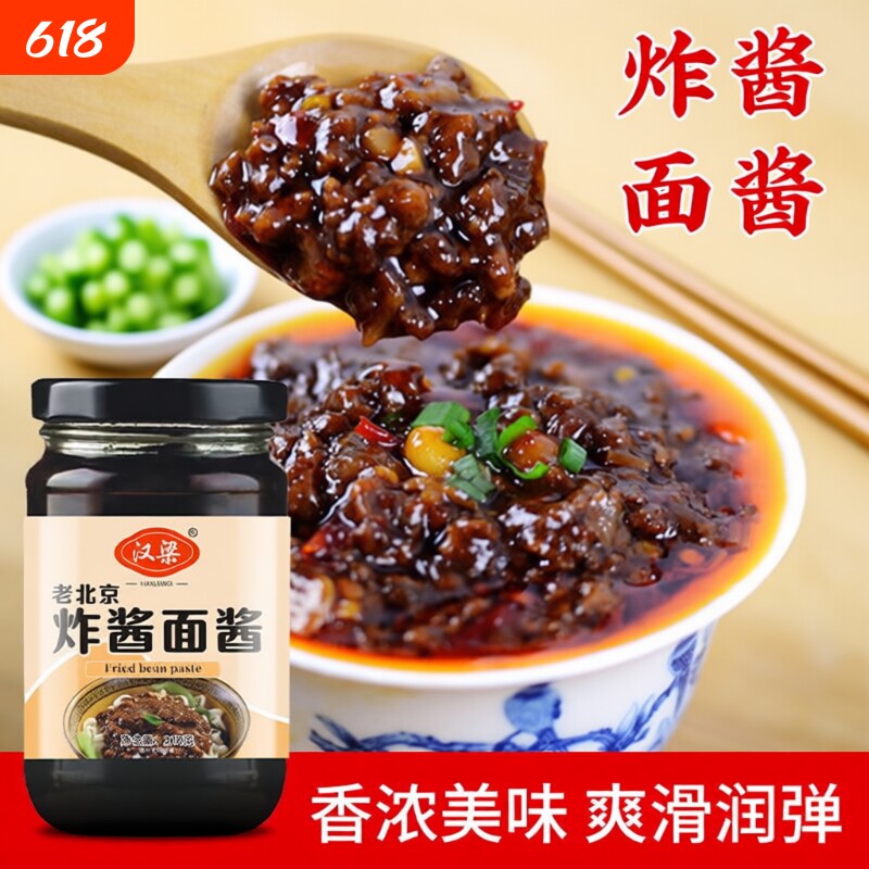 炸酱面瓶装拌面酱专用肉丁下饭酱拌面调料面条老北京香菇配菜好吃