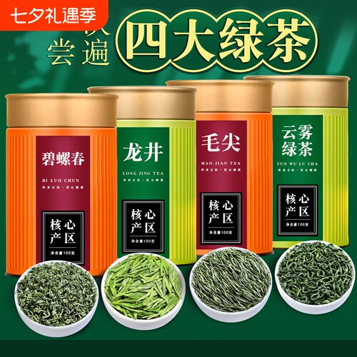 四大绿茶明前茶龙井茶