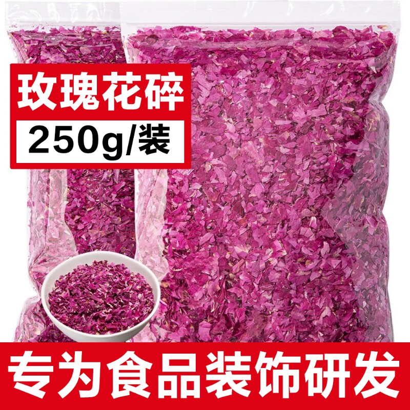 平阴玫瑰花瓣碎烘焙饮品点缀装饰专用食用重瓣玫瑰花碎摆盘阿胶糕