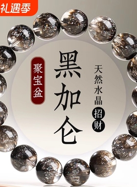 天然水晶黑加仑聚宝盆水晶手链男女款黑超七圆珠手串云母片散珠子