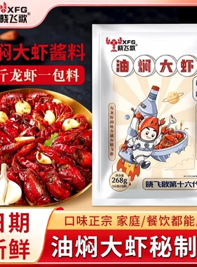 晓飞歌龙虾调料麻辣油焖大虾秘制酱268g潜江蒜蓉味十三香酱料香辣