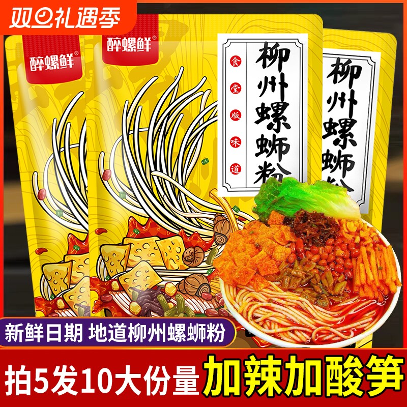 胖广西螺蛳粉柳州正宗螺丝粉醉螺鲜东独特风味特色米粉来速食美食