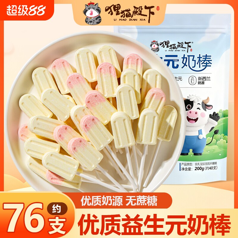 奶棒独立包装儿童益生元干吃奶片棒棒糖无添加雪糕奶棒糖零食糖果图片