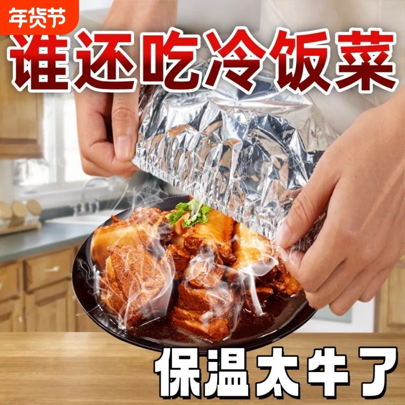 餐桌饭菜保温套食品级铝箔膜套保温罩厨房保鲜隔热保温膜保温盖,餐饮具,保鲜膜套,淘宝优惠券,粉丝福利购,淘宝优惠卷