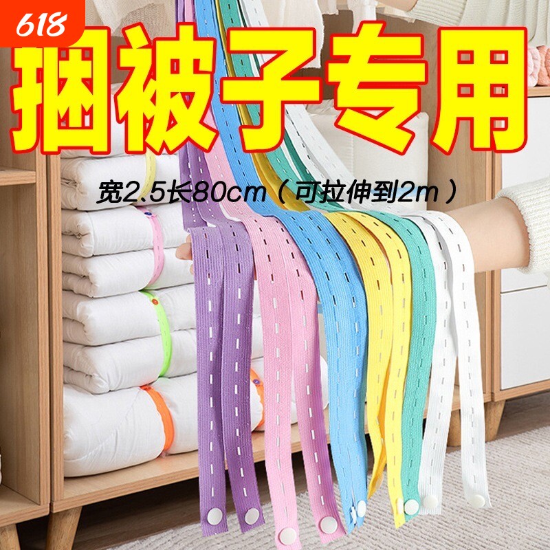 捆绑带收纳拉拉卷懒人衣服被子打包绳专用神器强弹力厚衣物整理带