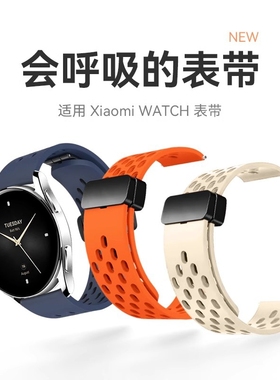 适用小米手表watch s3表带s4sport新款watch s1 pro运动版智能color2透气防汗s2磁吸扣硅胶腕带非xiaomi原装