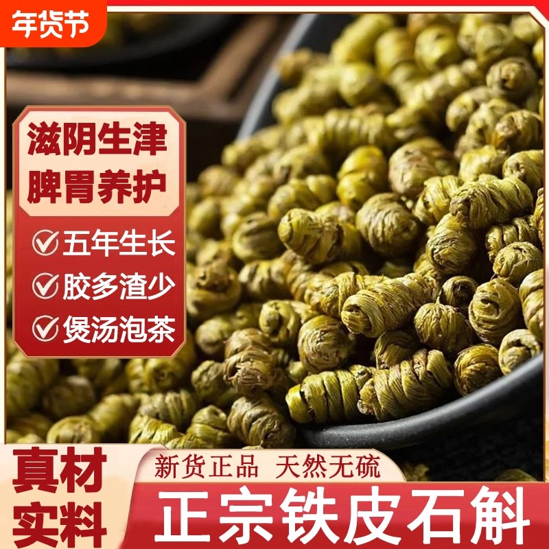 正宗铁皮石斛煲汤泡茶特级石斛枫斗中药材野生石斛颗粒胶多干条,传统滋补营养品,其他药食同源食品,淘宝优惠券,粉丝福利购,淘宝优惠卷