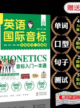 英语国际音标教程发音练习一本就够幼儿英语启蒙儿童读物超级自然拼读法分级阅读英语音标发音英语教程0零基础学入门小学初中